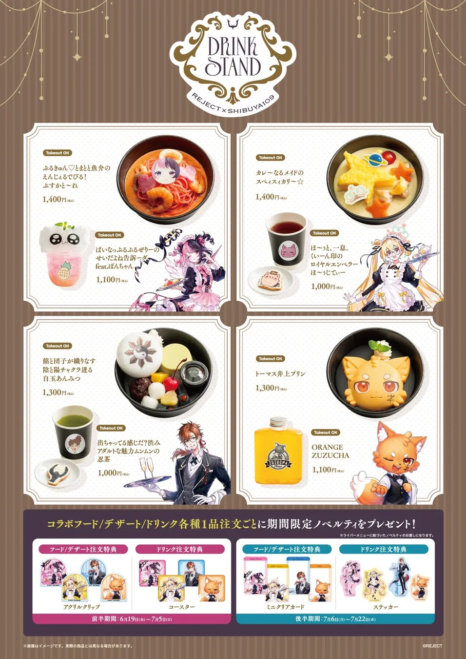 コラボメニューとノベルティ
