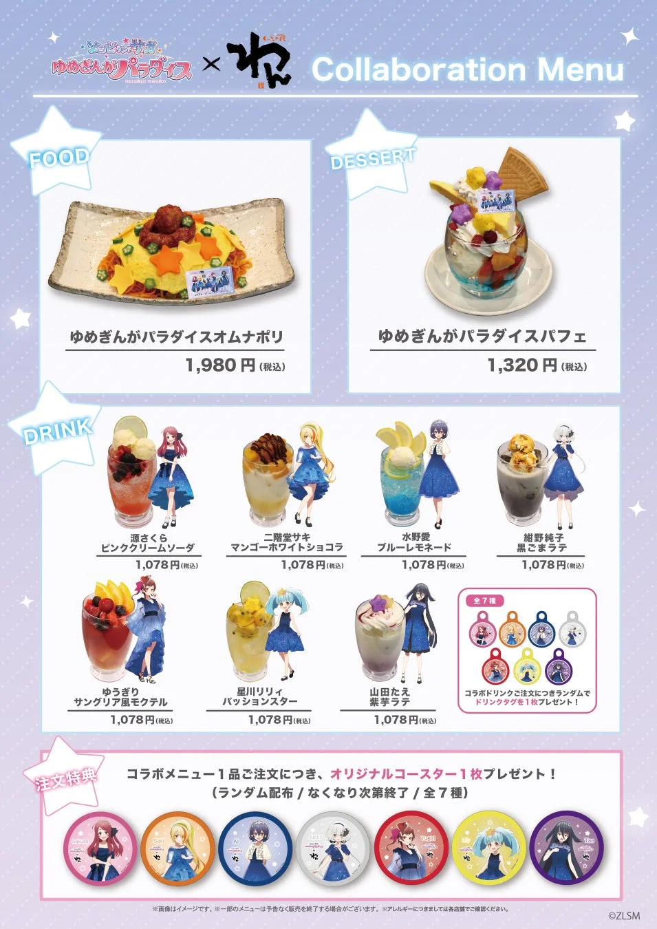くいもの屋わん×ゾンビランドサガ コラボメニュー
