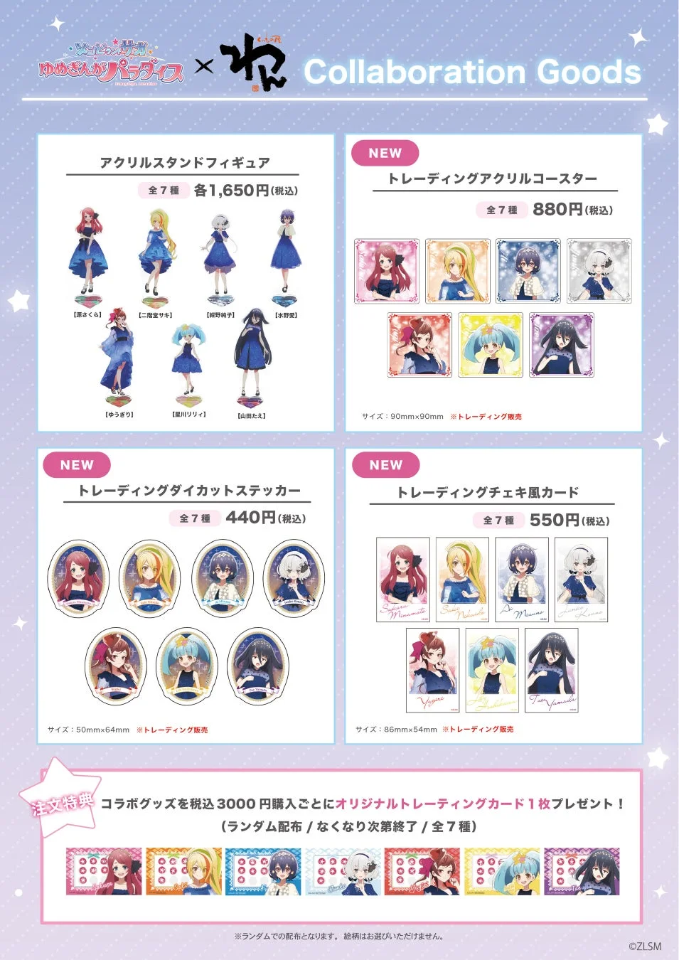 くいもの屋わん×ゾンビランドサガ 前半コラボグッズ