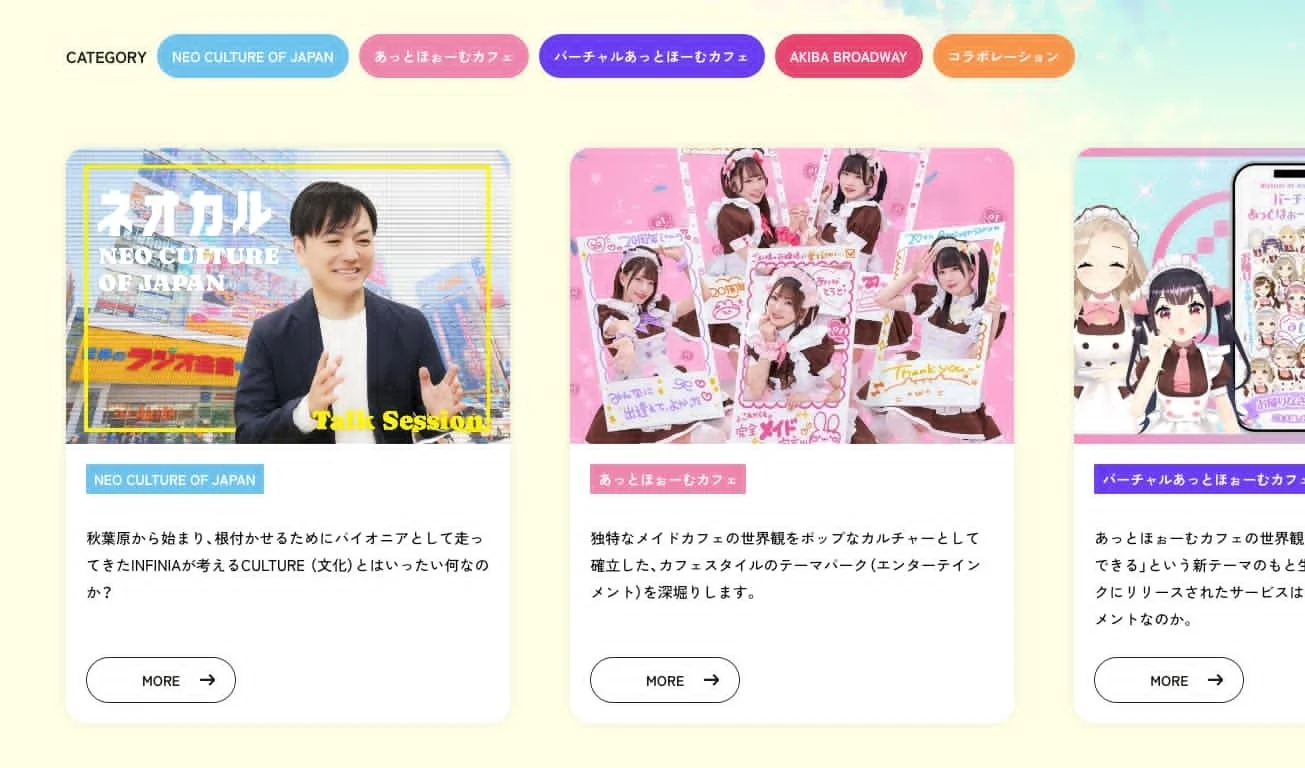 日本の「ネオカルチャー」に焦点を当てたウェブサイトのスクリーンショット。