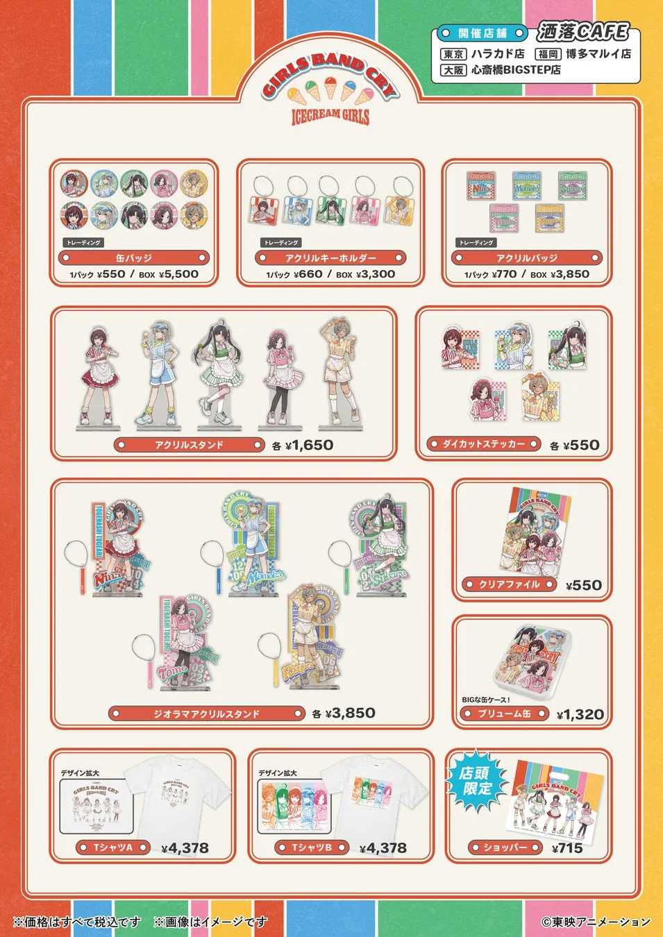 オリジナルグッズ一覧