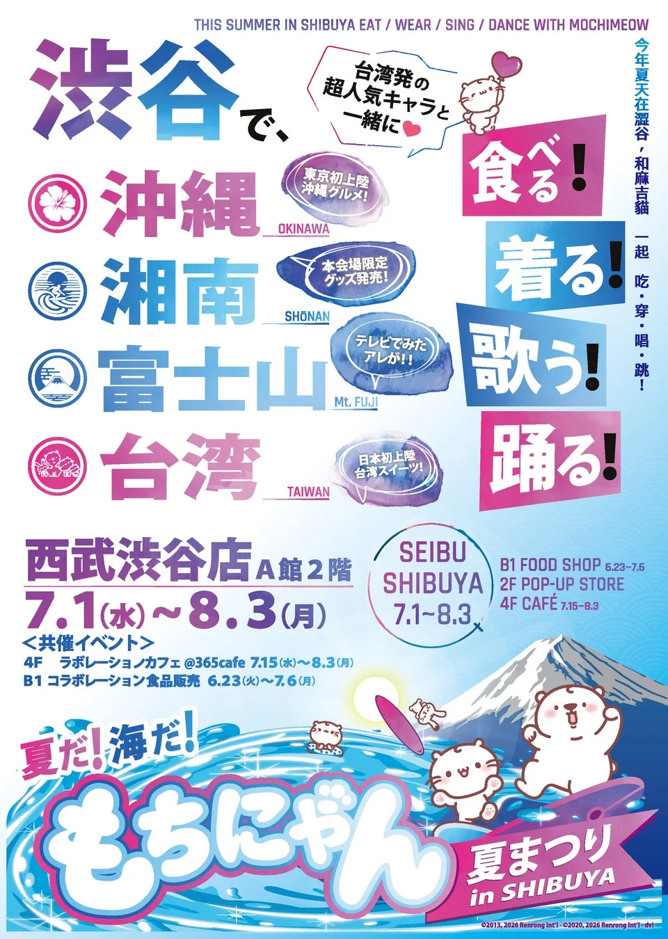 西武渋谷店イベントポスター