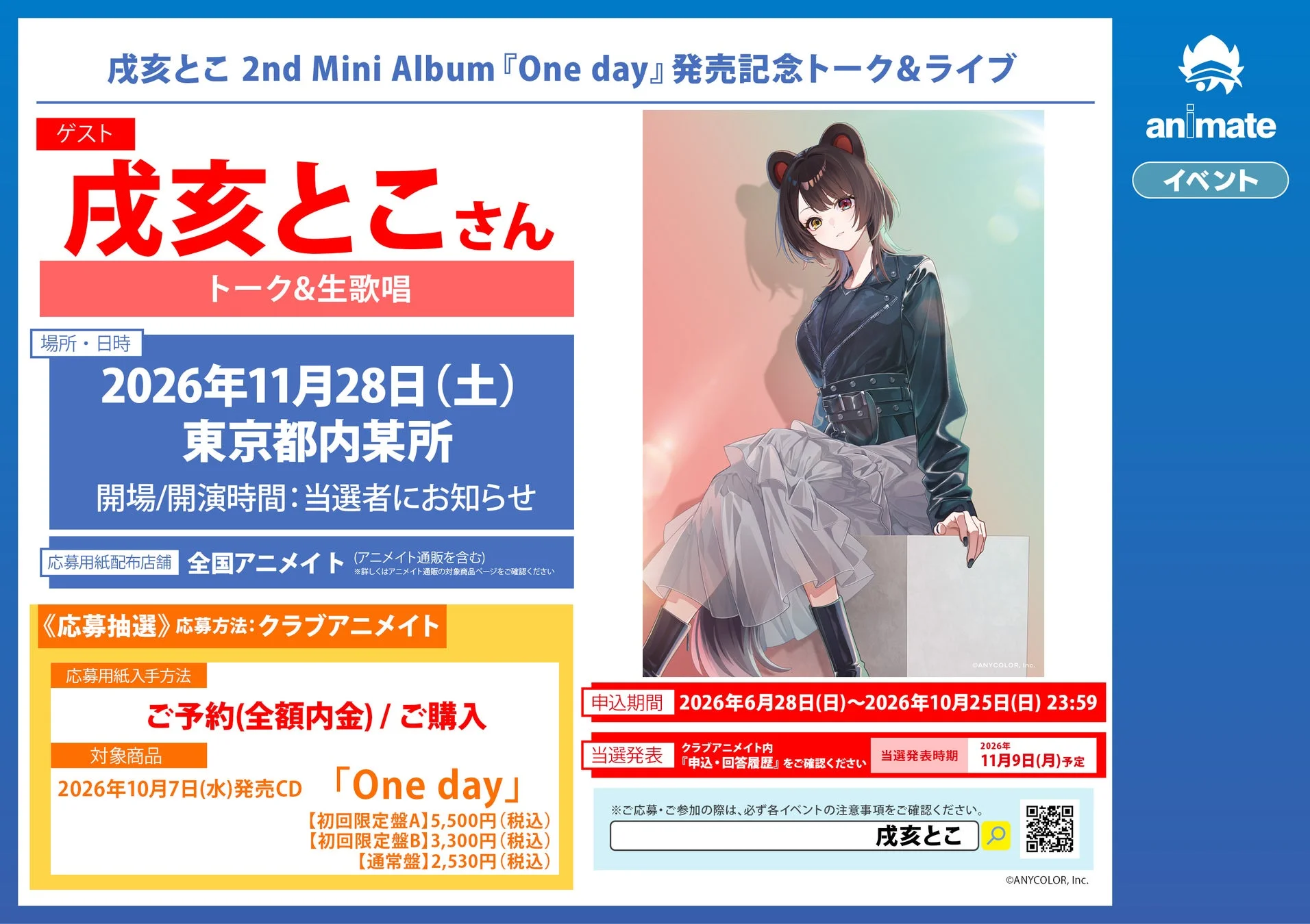 戌亥とこ 2nd Mini Album One day 発売記念トーク＆ライブ