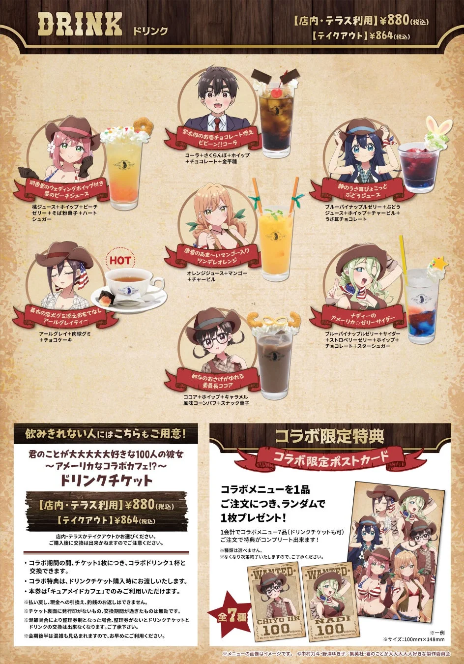 ドリンクメニュー
