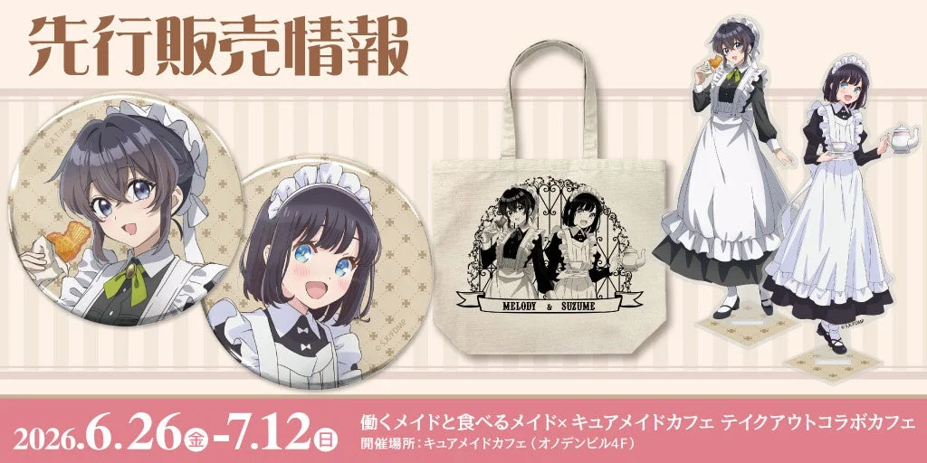 先行販売情報