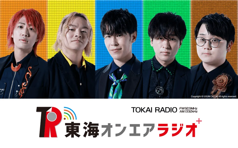 東海オンエアメンバーの集合写真