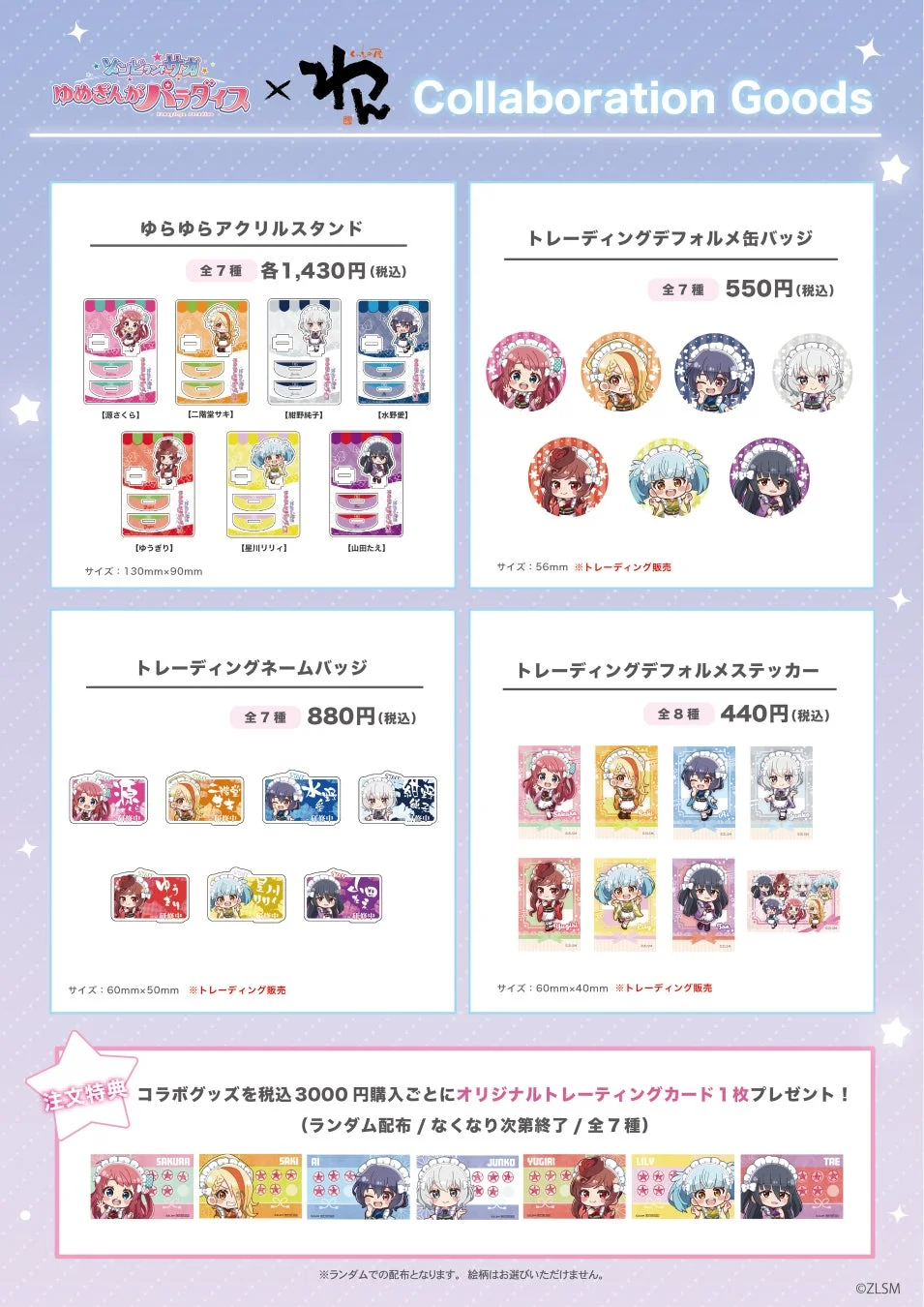 くいもの屋わん×ゾンビランドサガ 後半コラボグッズ