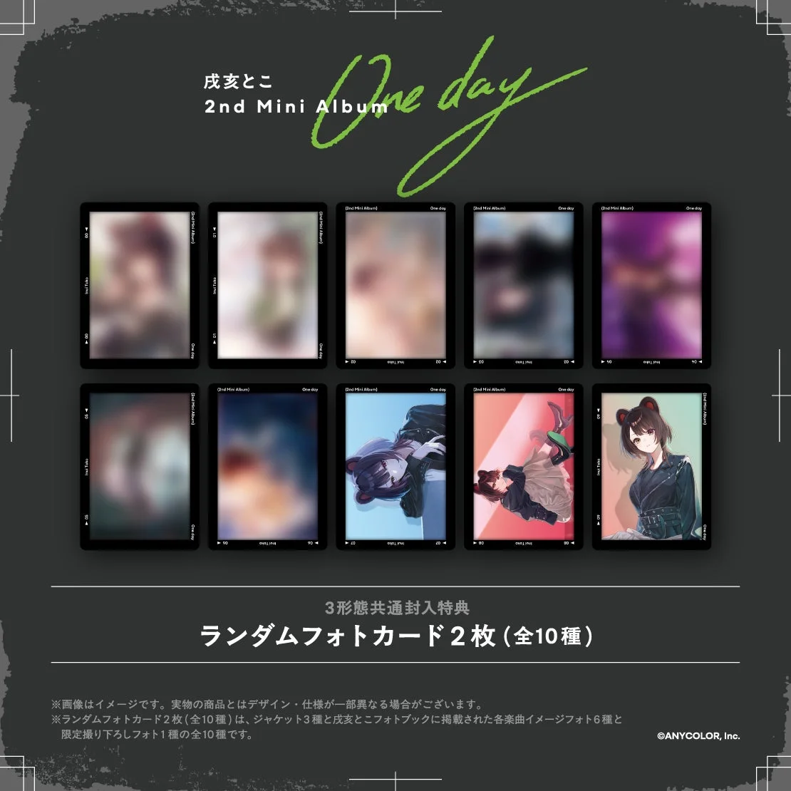 戌亥とこ 2nd Mini Album One day 共通封入特典