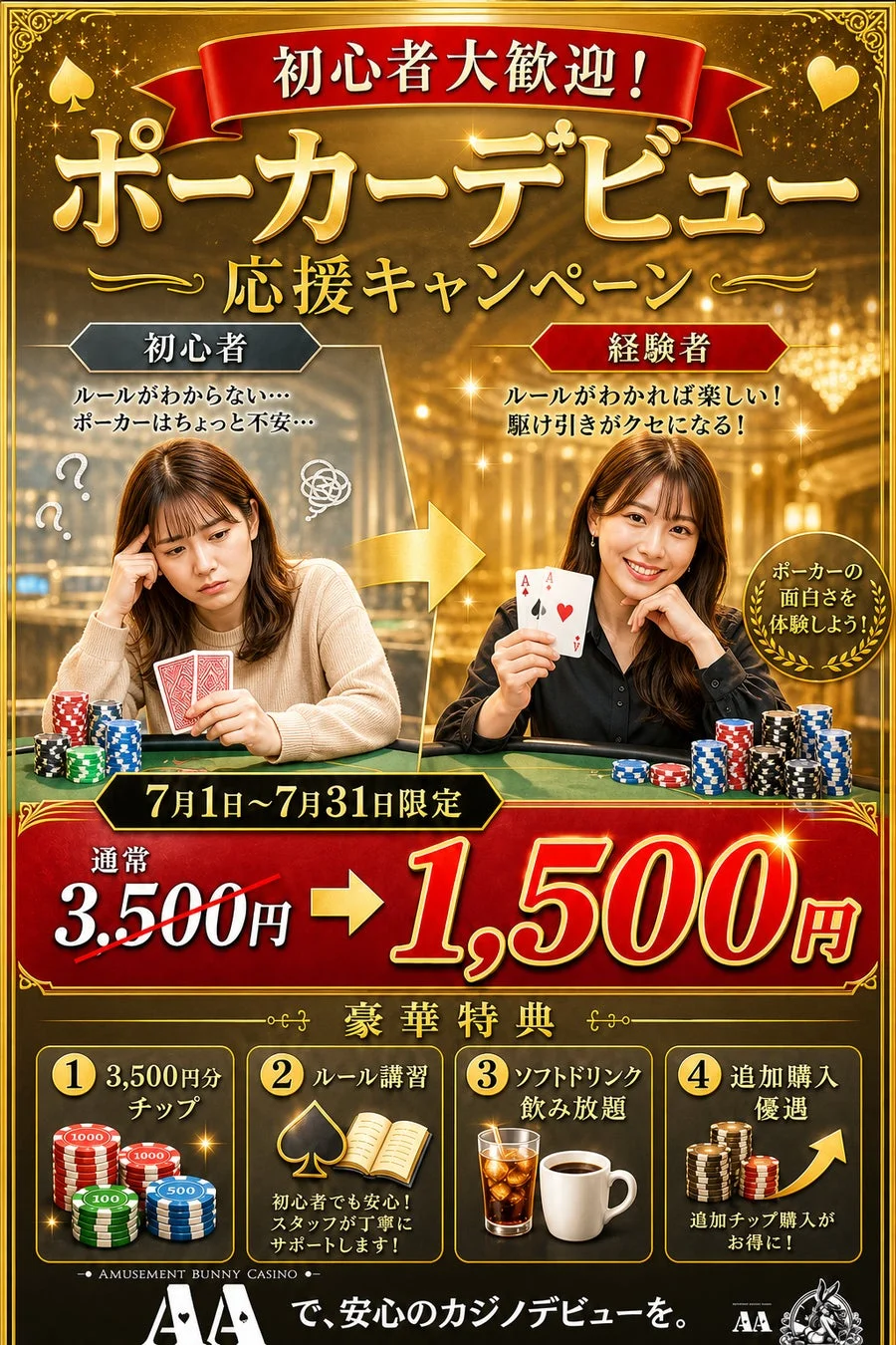 初心者講習割引キャンペーン