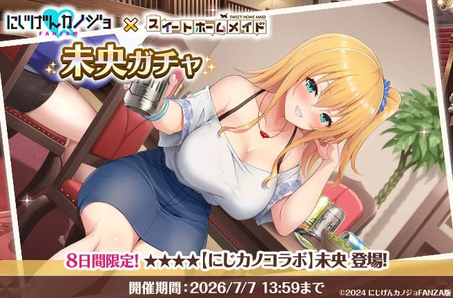 未央ガチャ