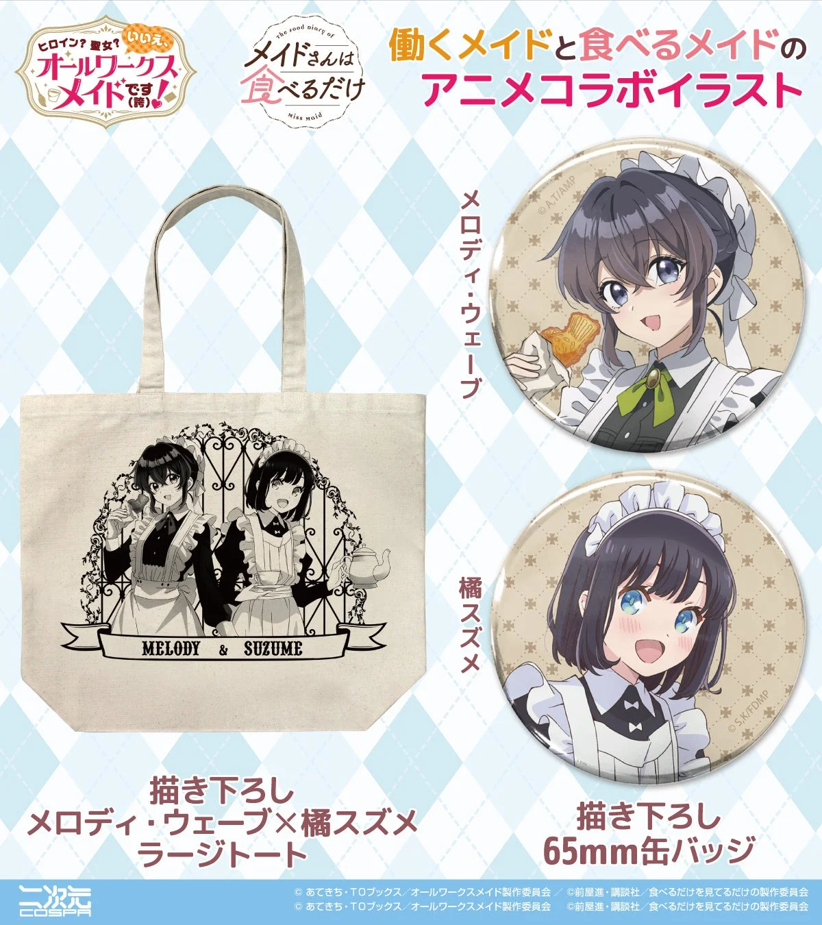 グッズ（ラージトート、缶バッジ）