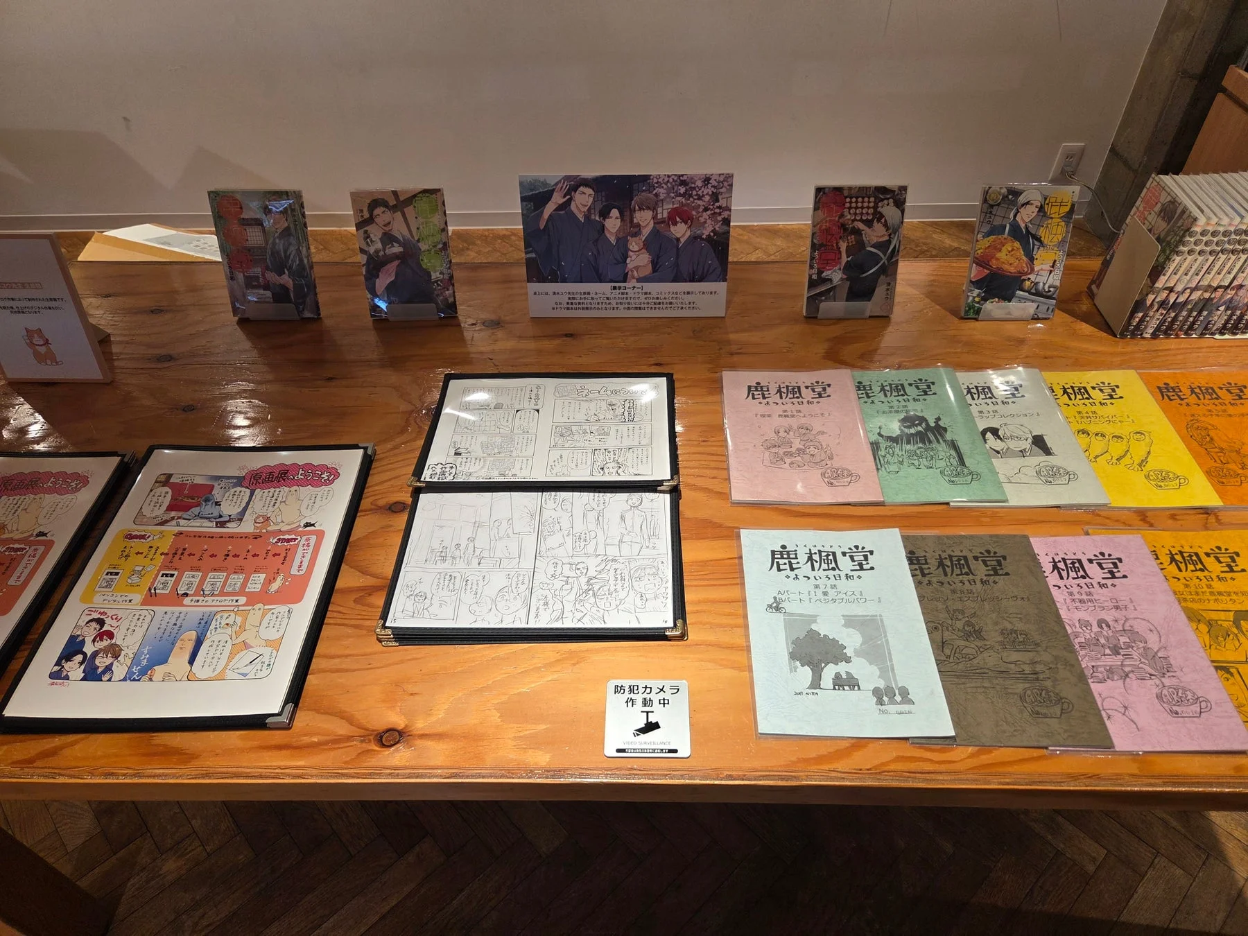 鹿楓堂よついろ日和 展示