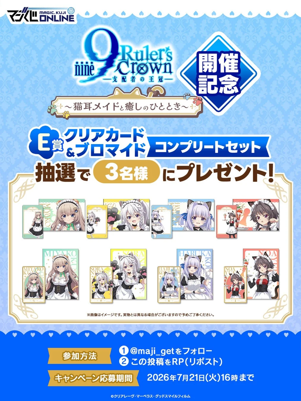 Xフォロー＆RPキャンペーン