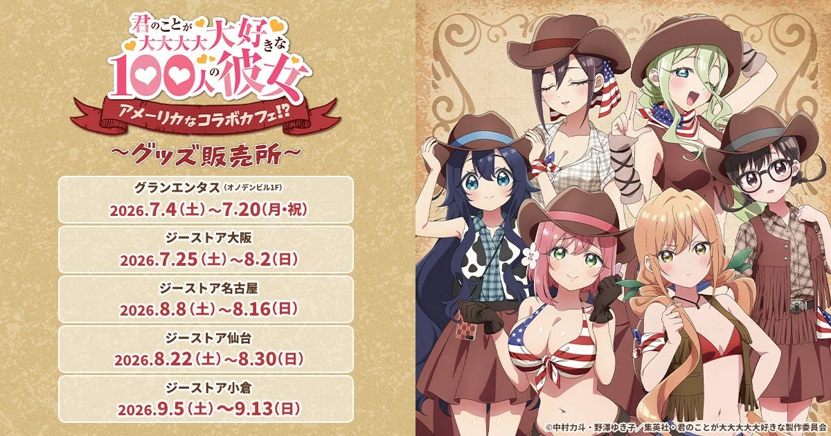 グッズ販売所巡回情報