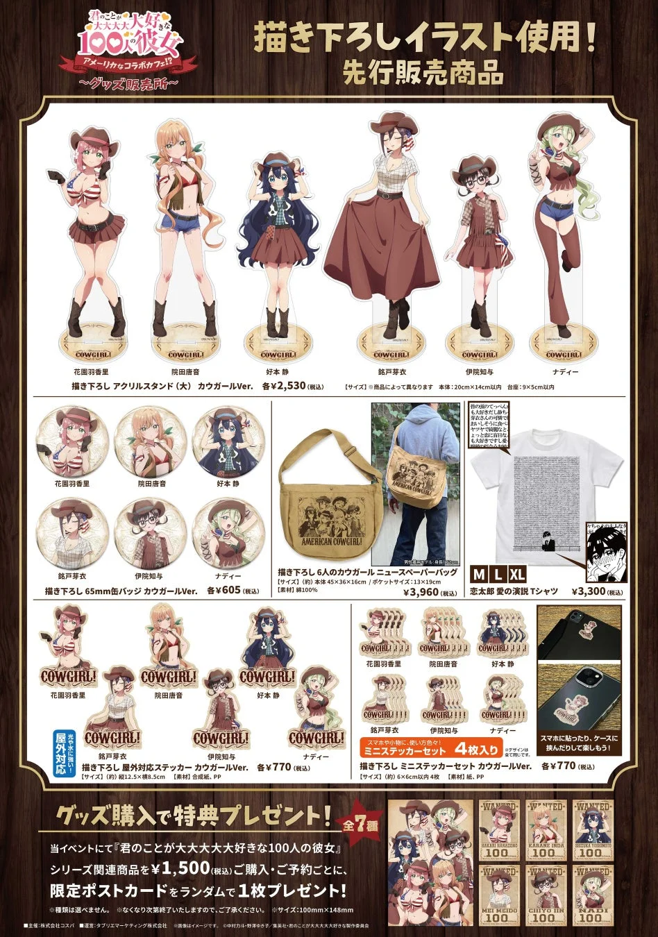グッズ先行販売