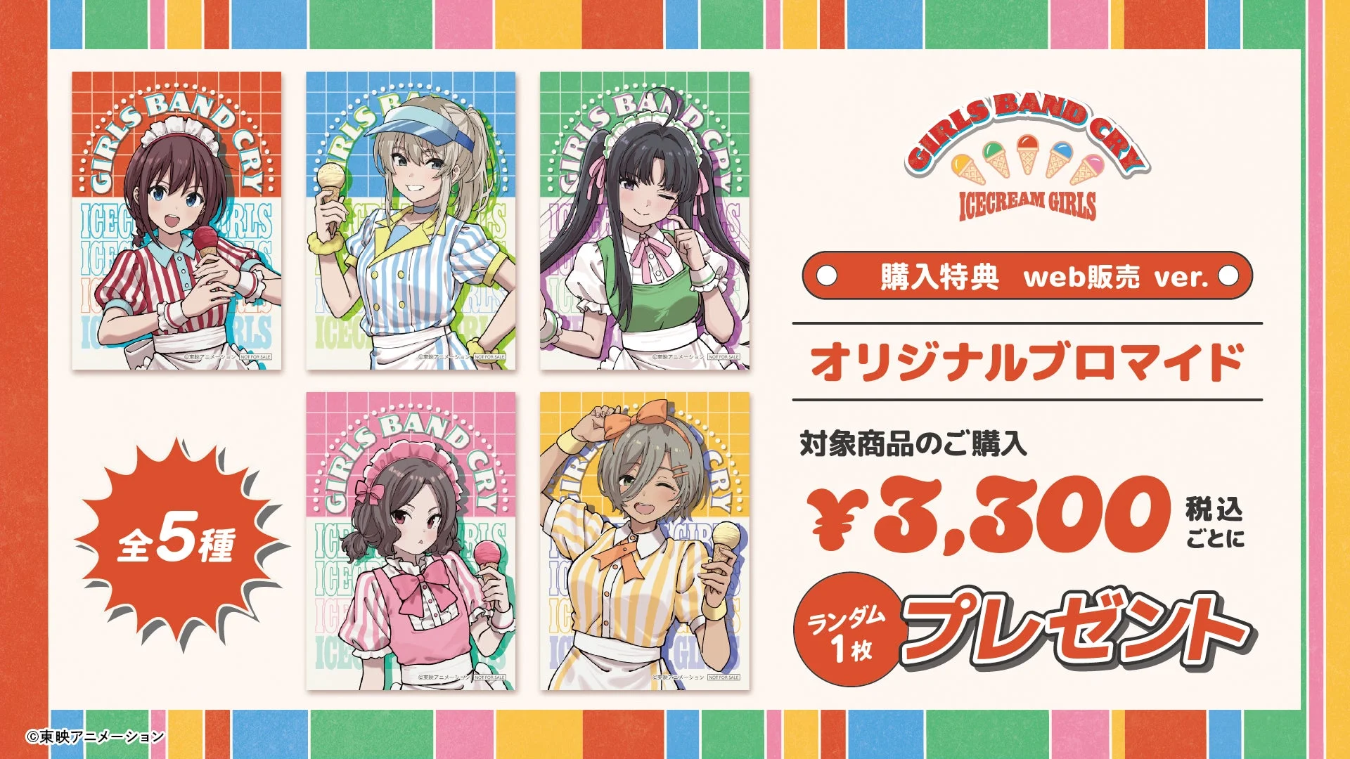 ウェブ販売ver.オリジナルブロマイド
