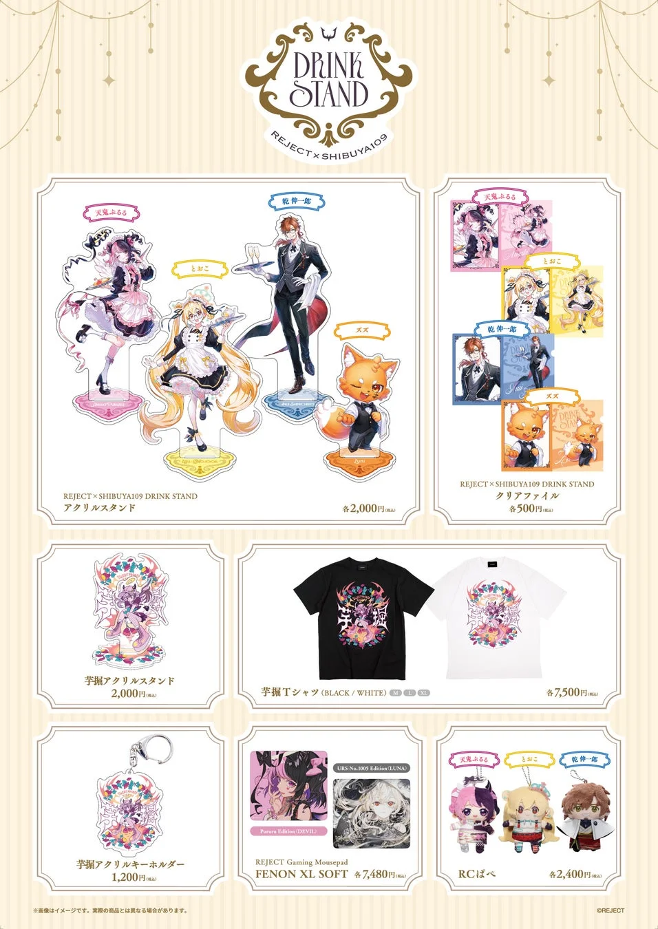 限定グッズ