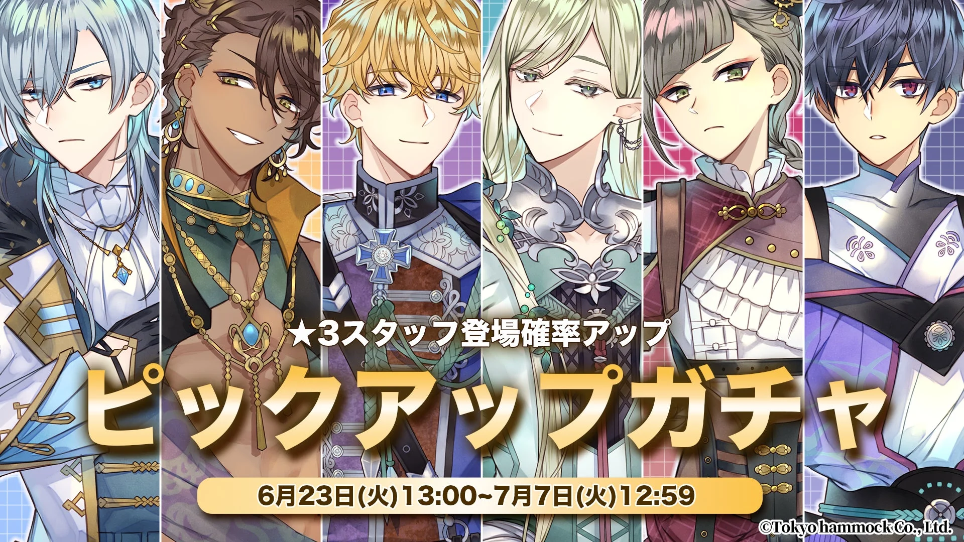 ピックアップガチャ