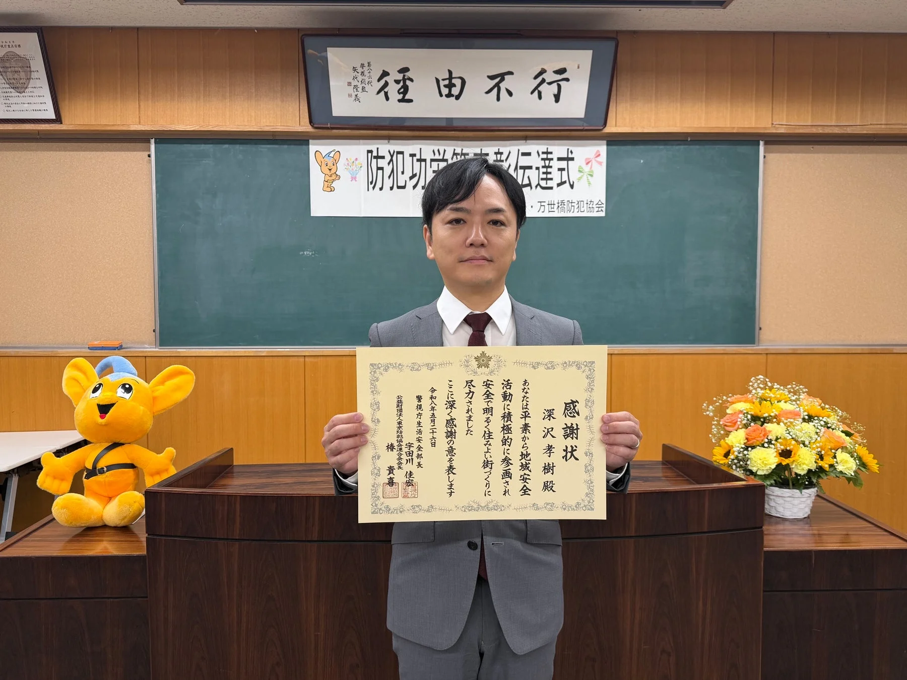 深沢孝樹氏の受賞