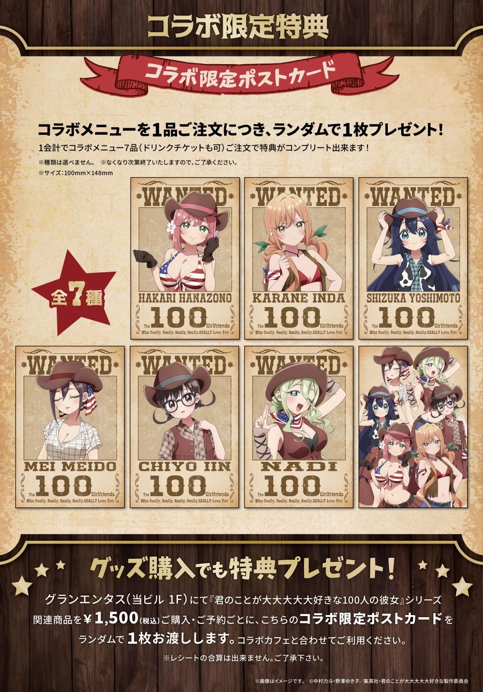 コラボ限定ポストカード