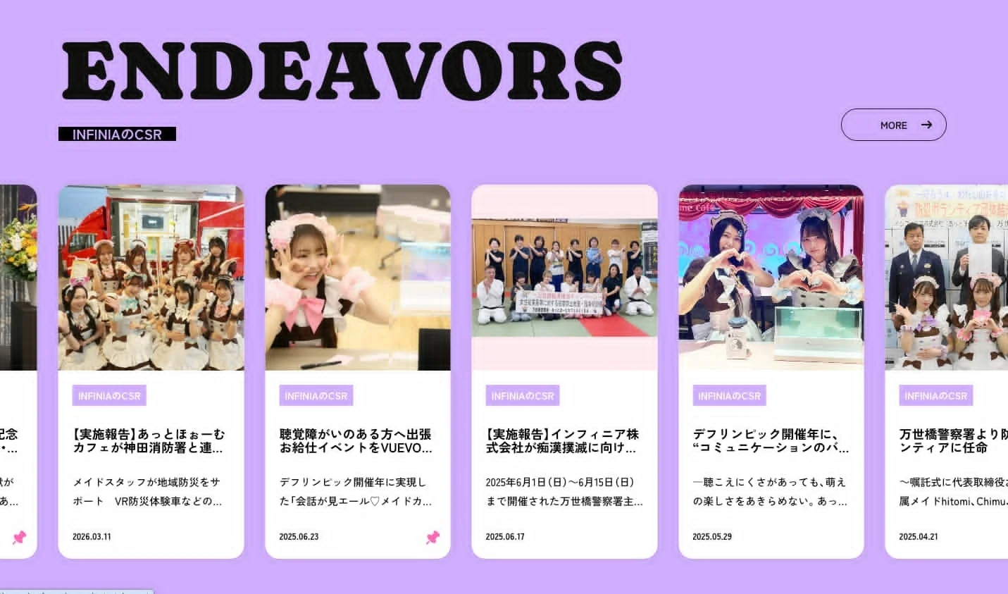 メイドカフェを運営する企業のCSR活動を紹介するページ。