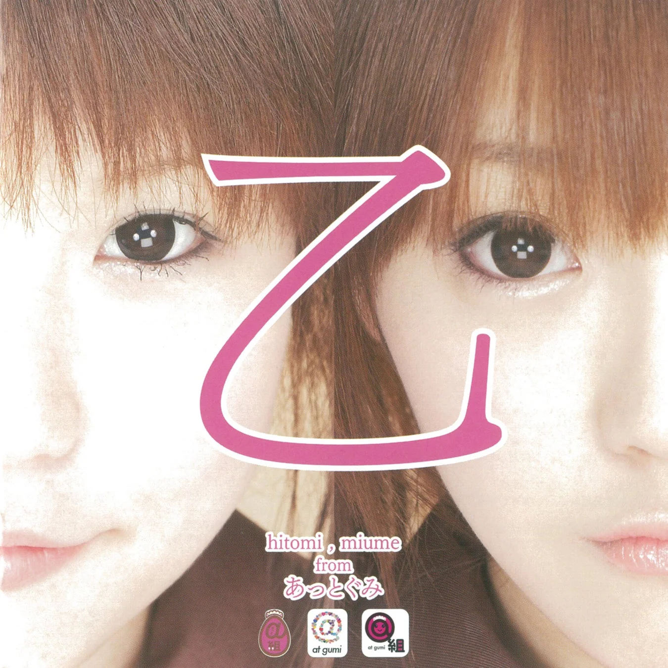 「乙」のCDジャケット