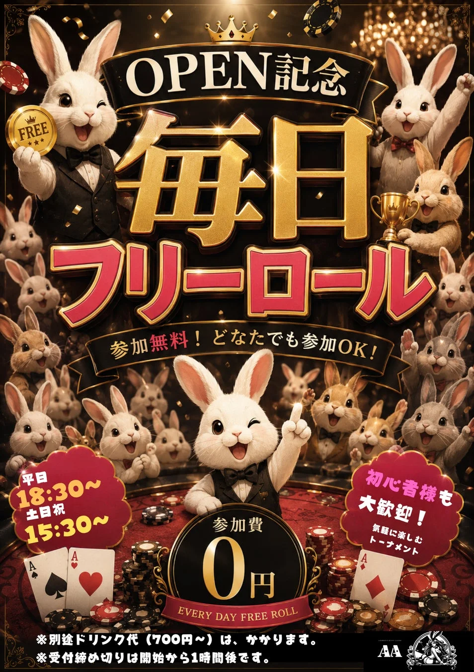 毎日フリーロールトーナメント