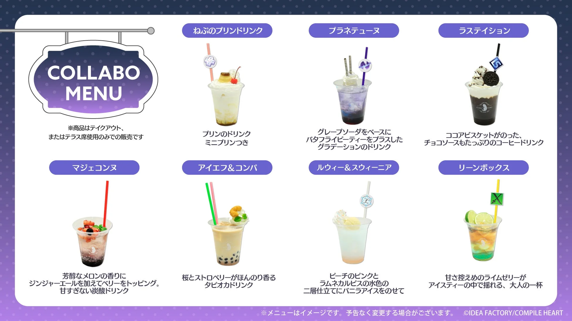 コラボドリンクメニュー