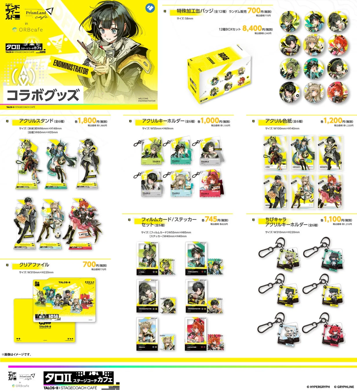 限定コラボグッズ1