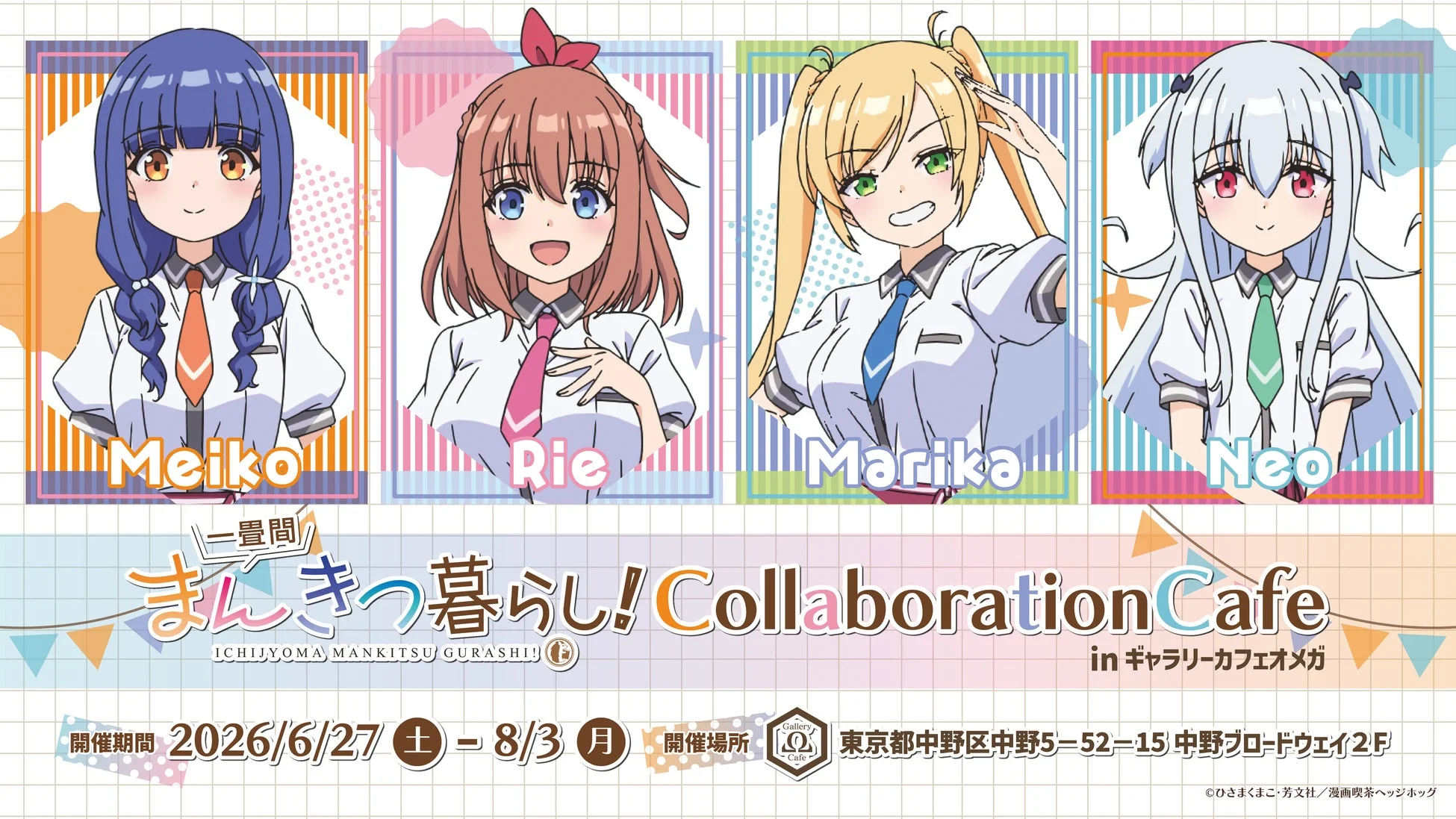 コラボカフェ告知ポスター