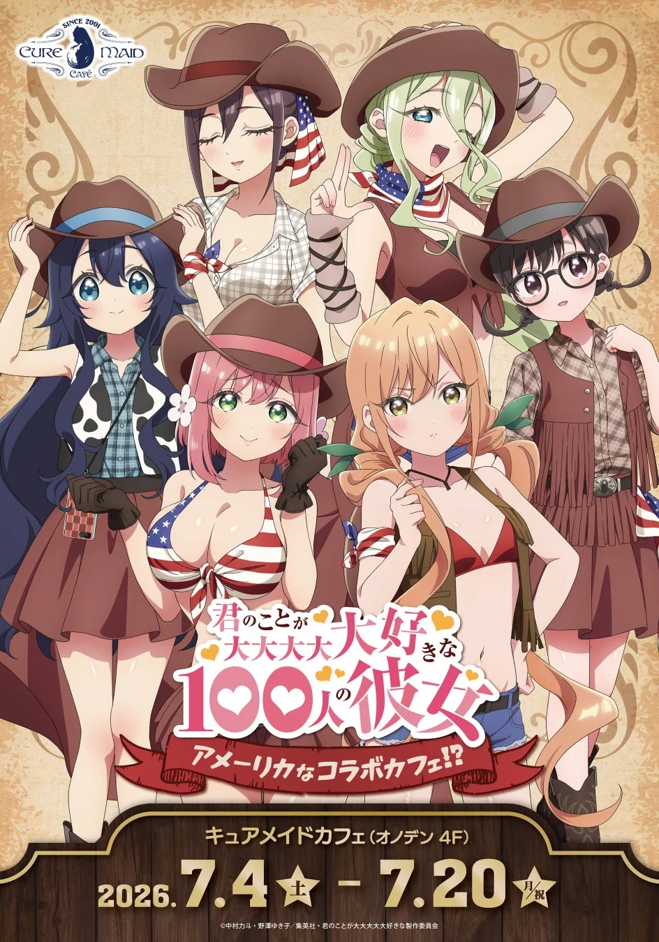 コラボカフェ告知ポスター