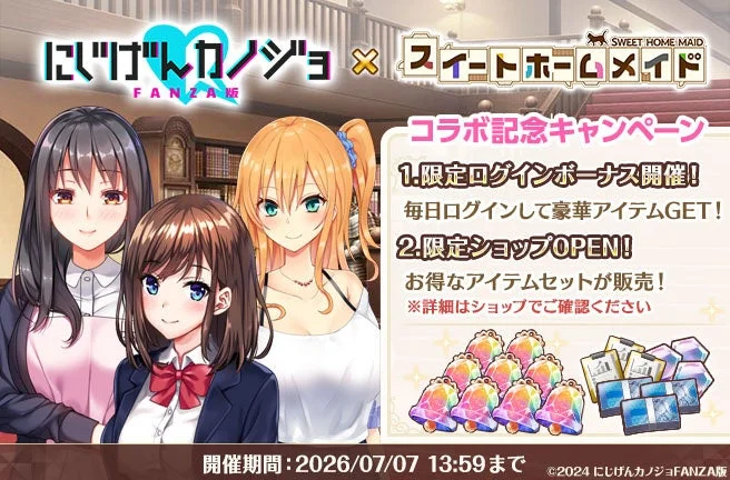 コラボキャンペーン