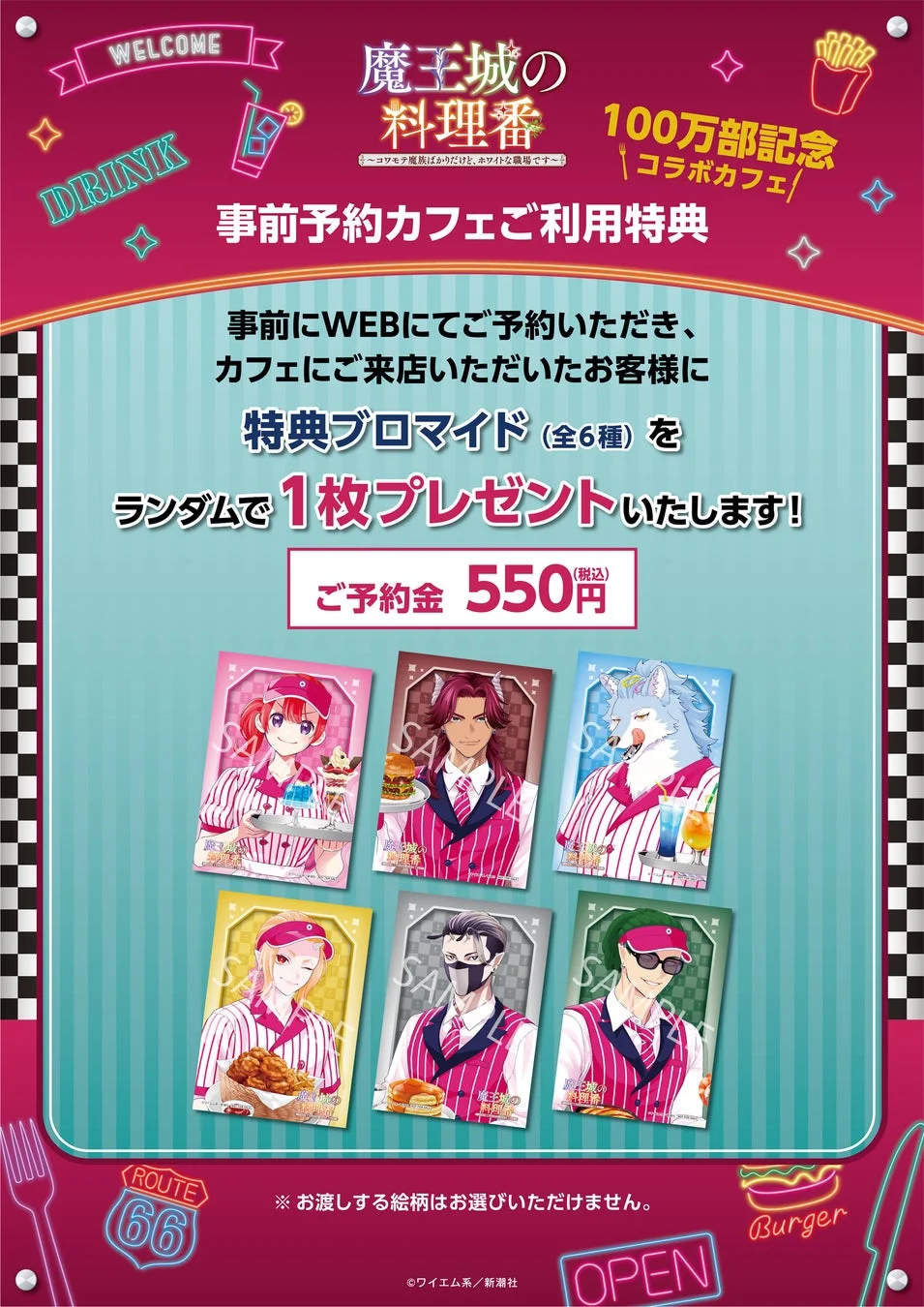 コラボカフェ事前予約特典ポスター