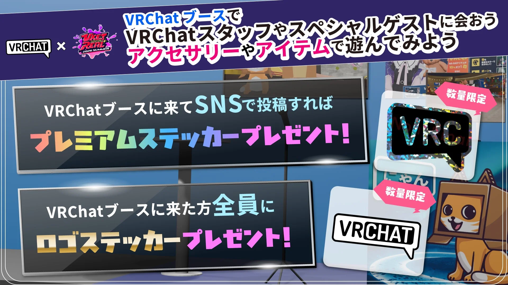 VRChatブースでの交流とプレゼント