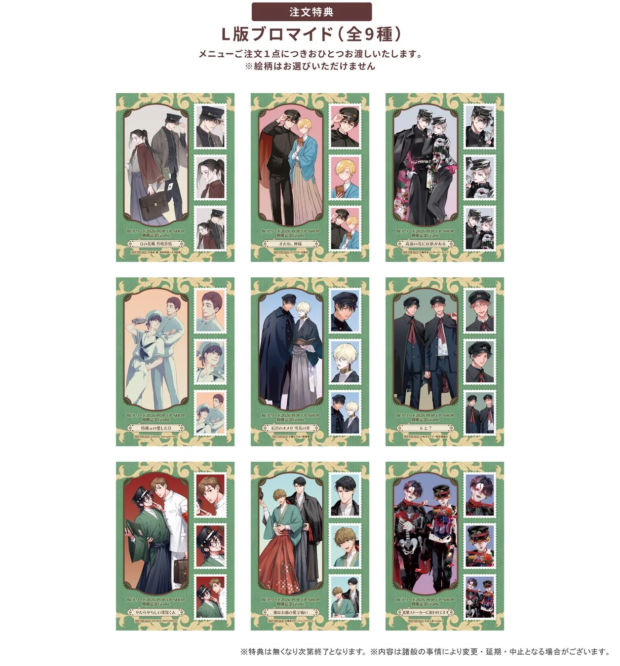 注文特典L版ブロマイド