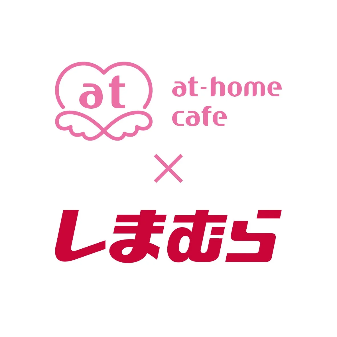 アットホームカフェとしまむらのコラボロゴ