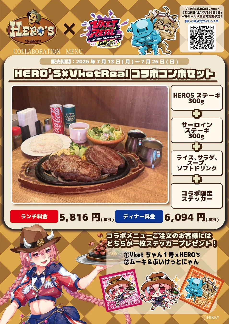 HERO'S Steakhouse × VketReal 2026 SUMMER コラボメニュー