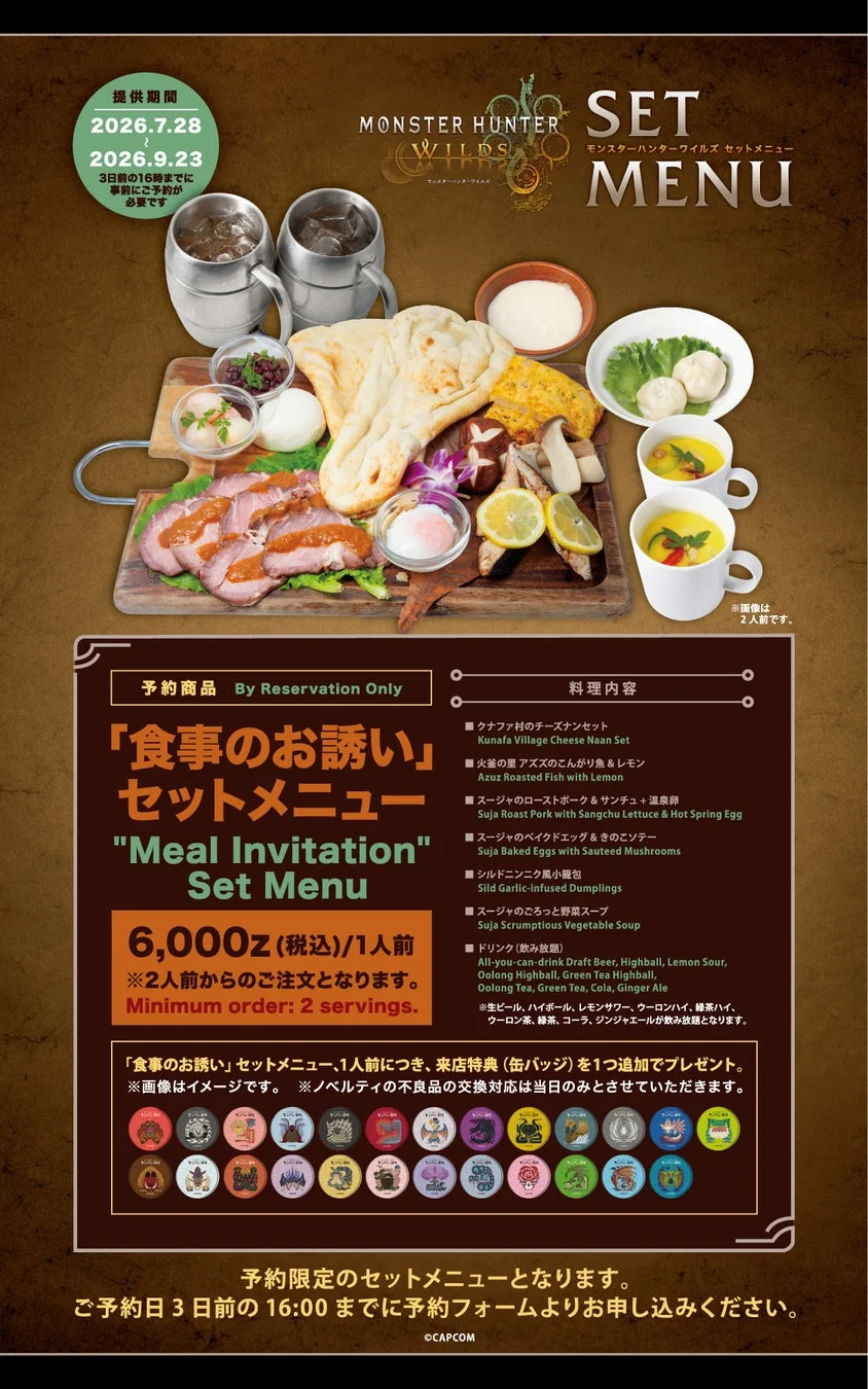『食事のお誘い』セットメニュー詳細