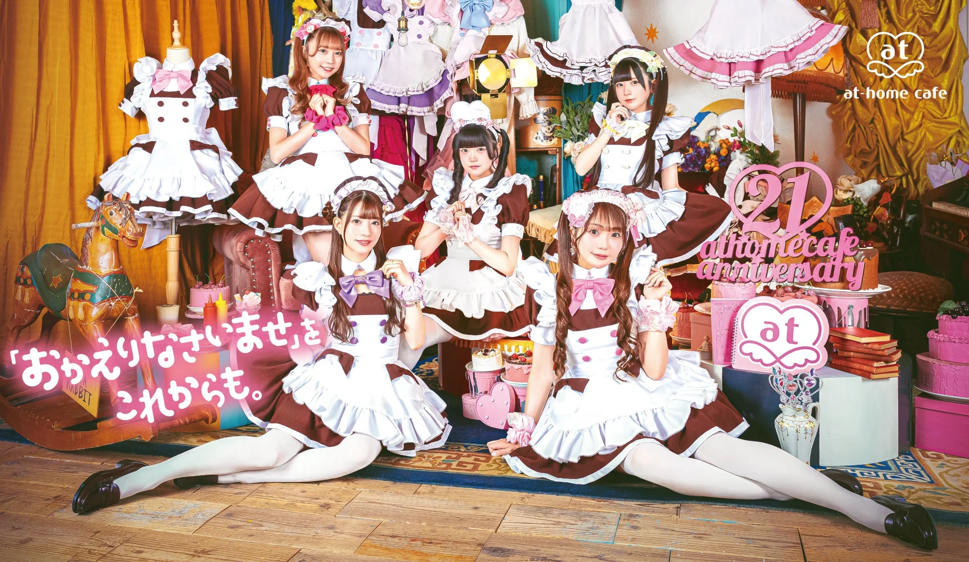 アットホームカフェ21周年集合写真