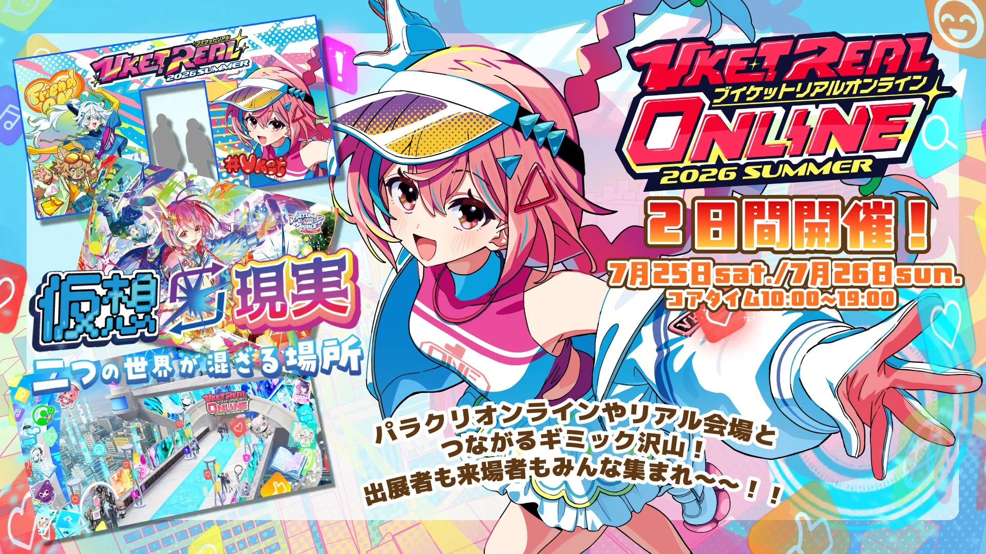 VketRealオンラインの告知ポスター