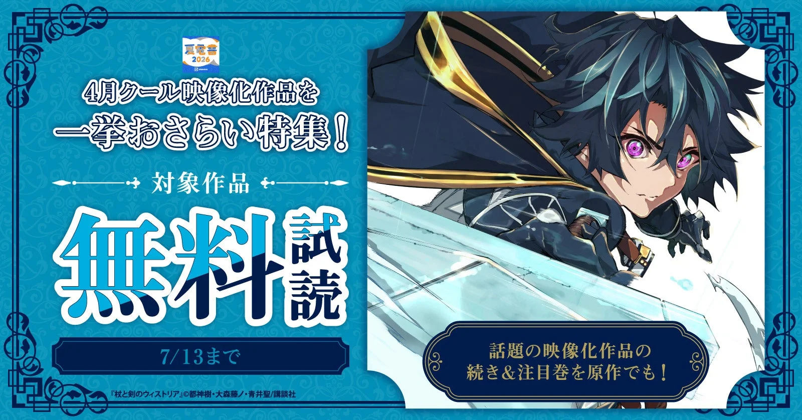4月クール映像化作品の一挙おさらい特集