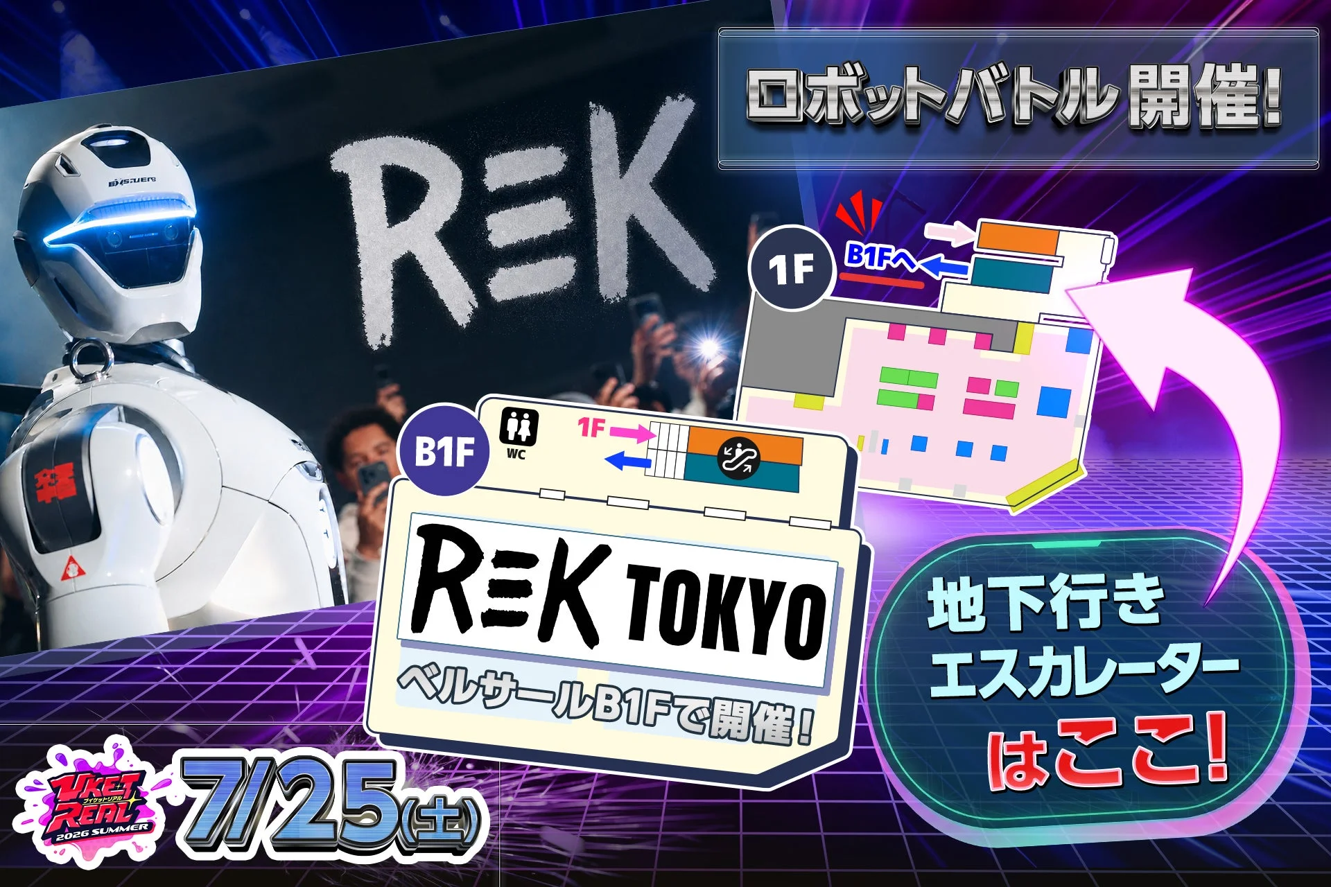 REK TOKYO ロボットバトル開催告知