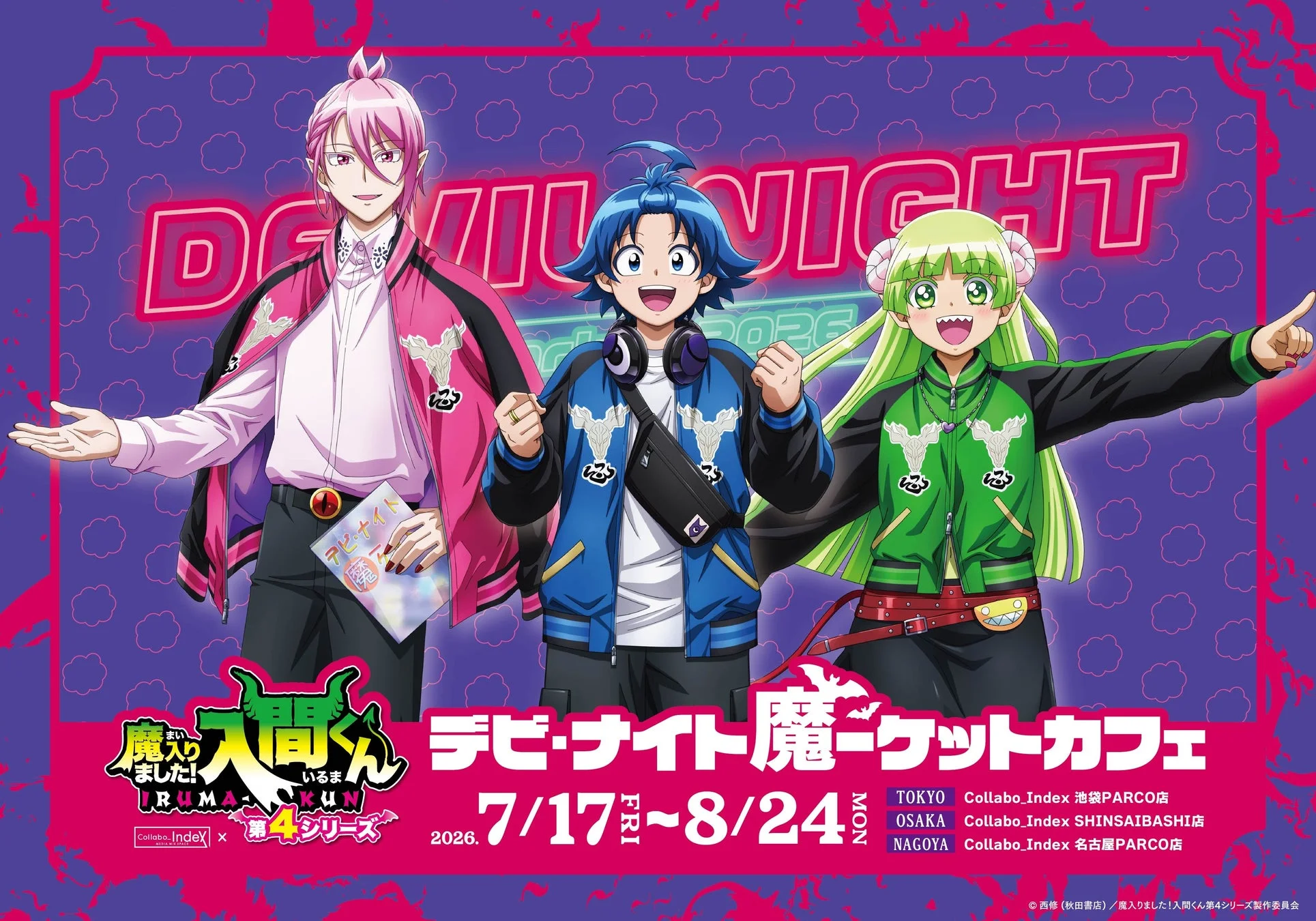 デビ・ナイト魔ーケットカフェの告知ビジュアル
