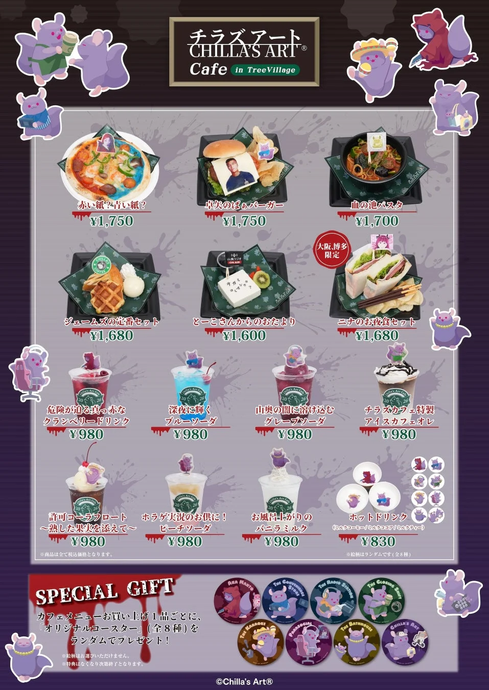 大阪・博多店カフェメニュー