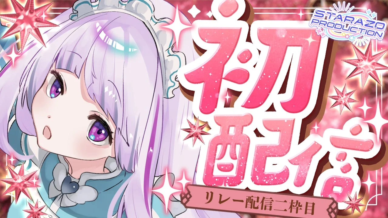 橘白夜 初配信告知