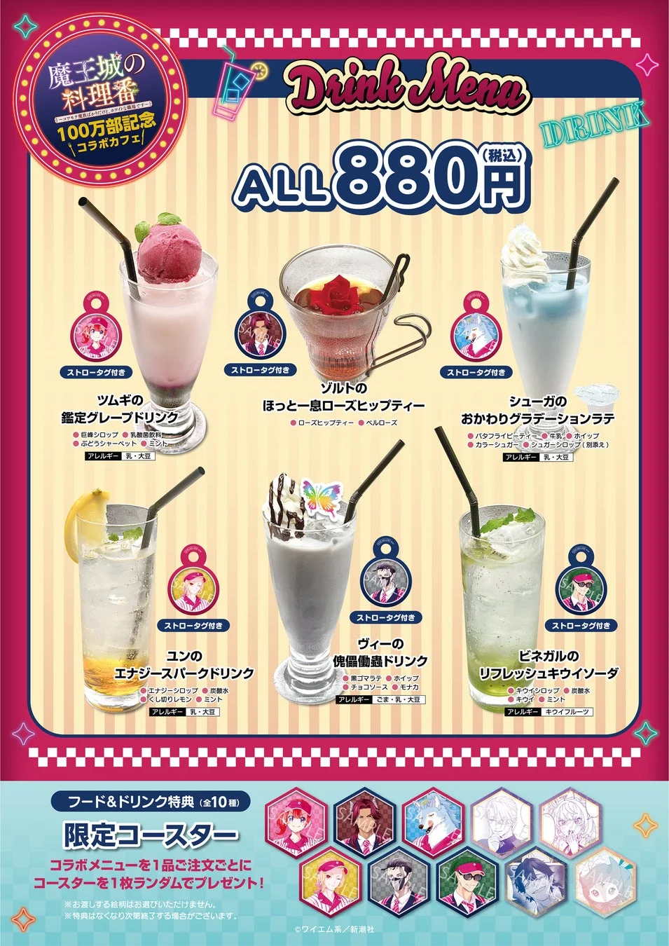 コラボカフェドリンクメニュー