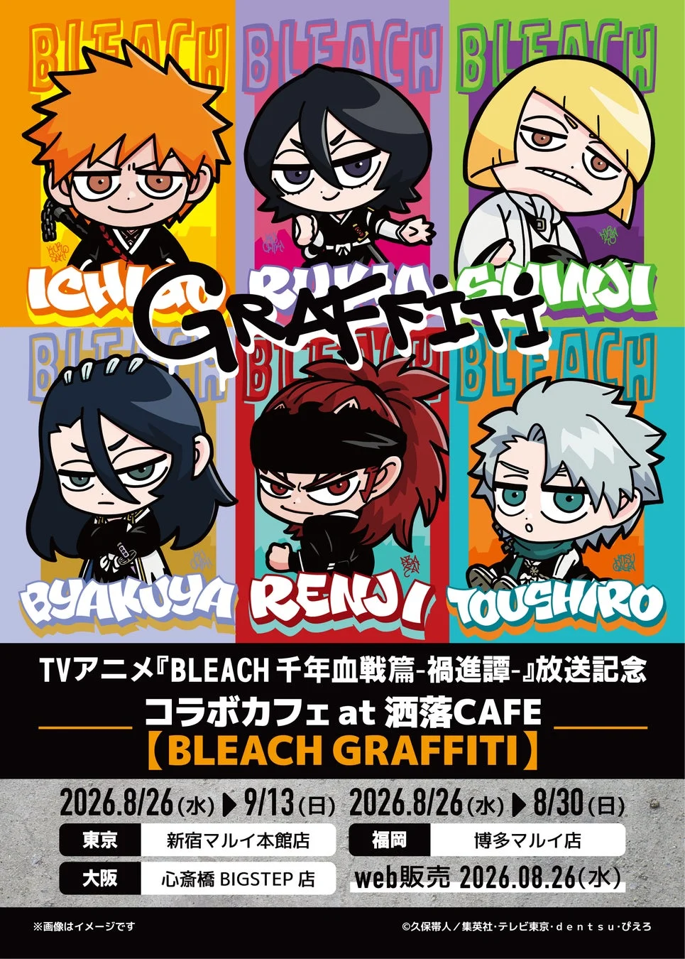 BLEACH GRAFFITI コラボカフェ告知ポスター