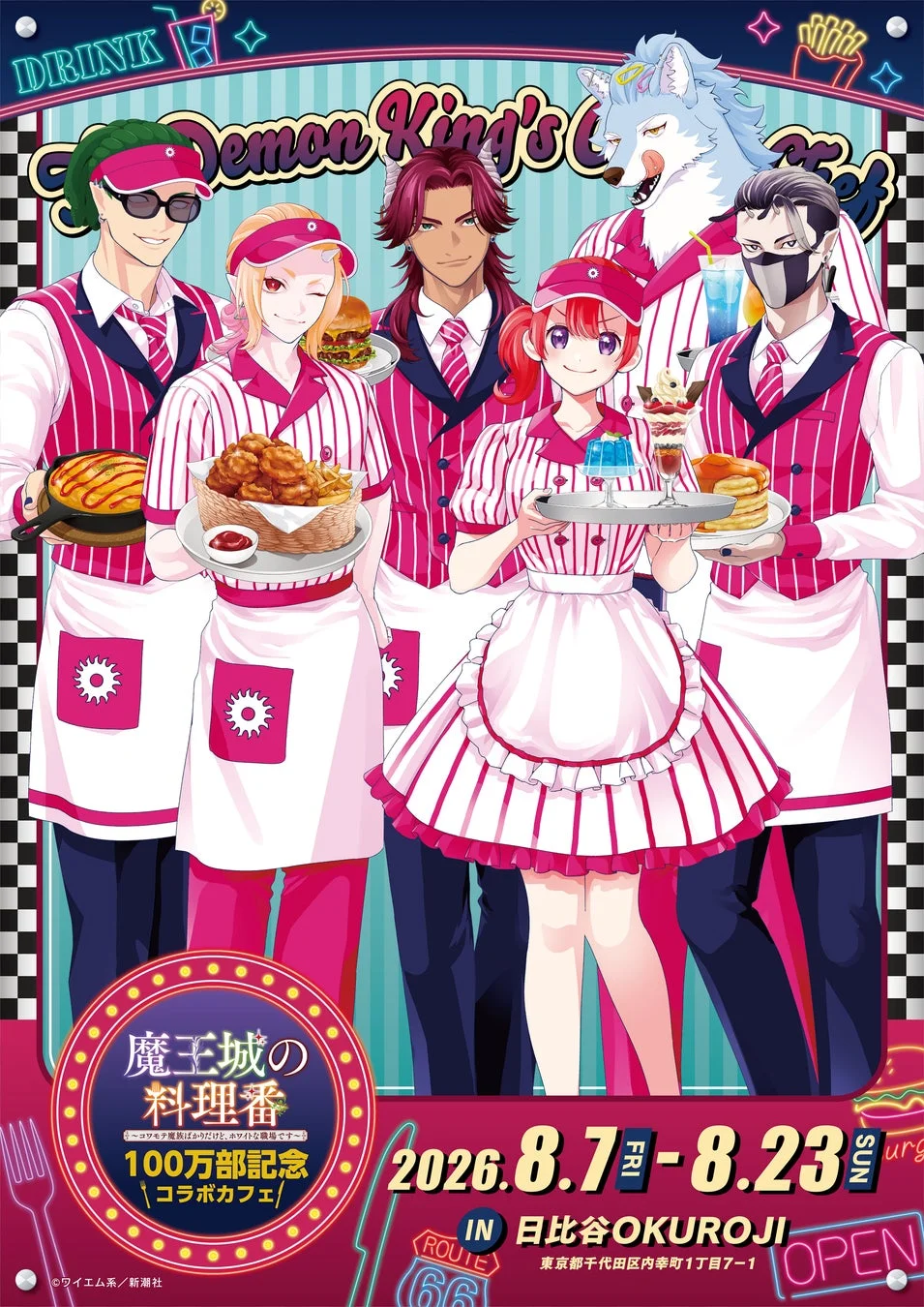 『魔王城の料理番』100万部記念コラボカフェ