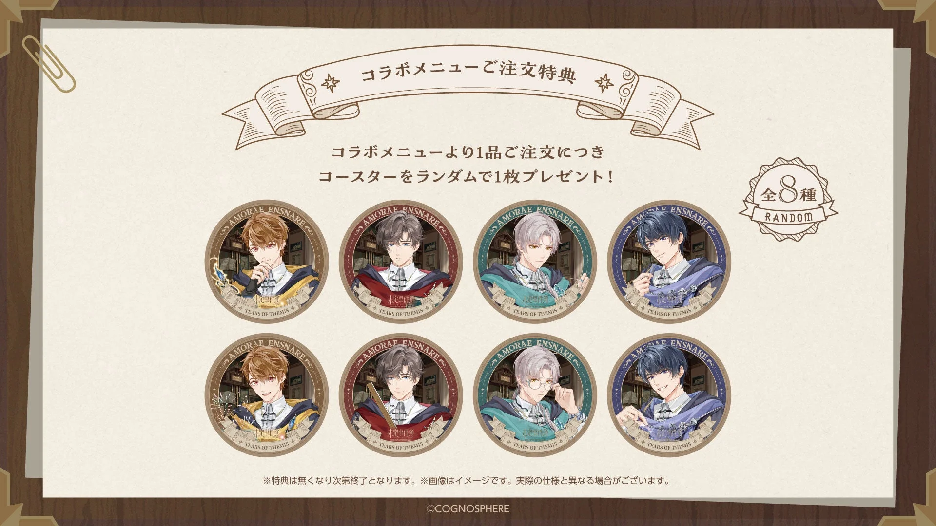 コラボメニューご注文特典