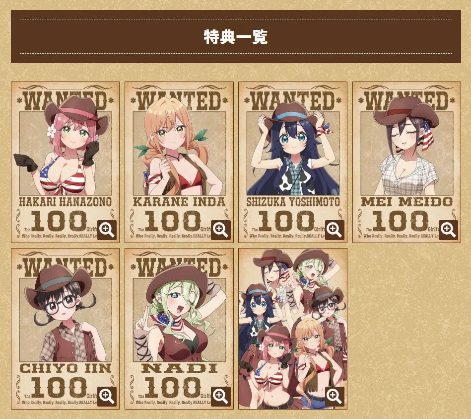 特典一覧